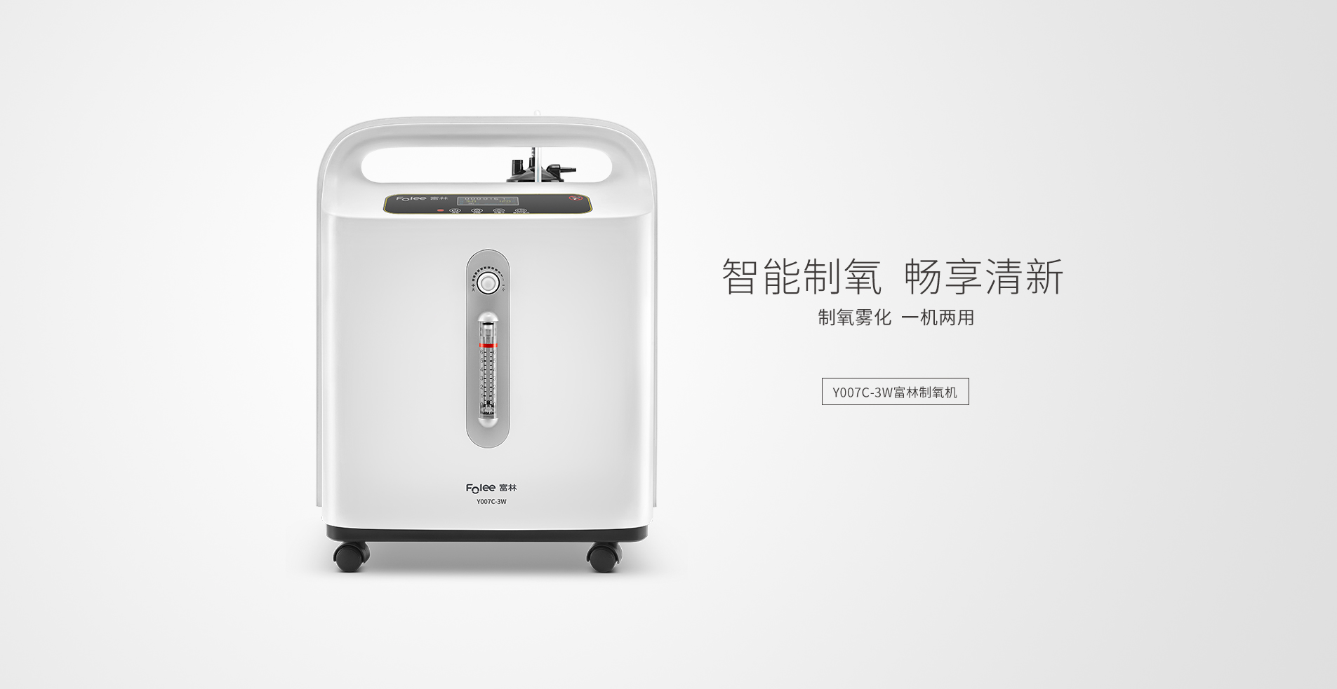 製氧（yǎng）機C款--1-1905x983.jpg