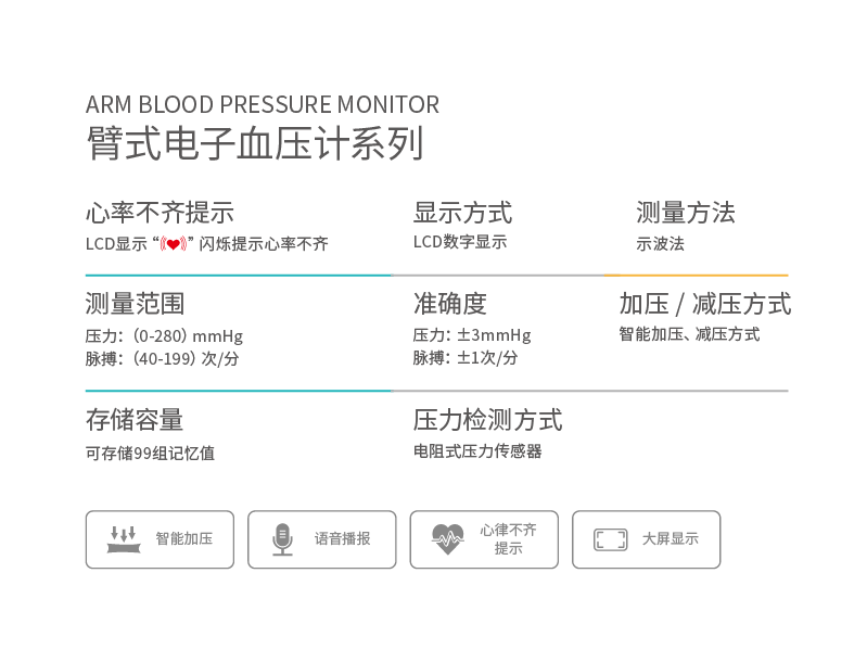 729x570通用血壓計（jì）參數-01.png