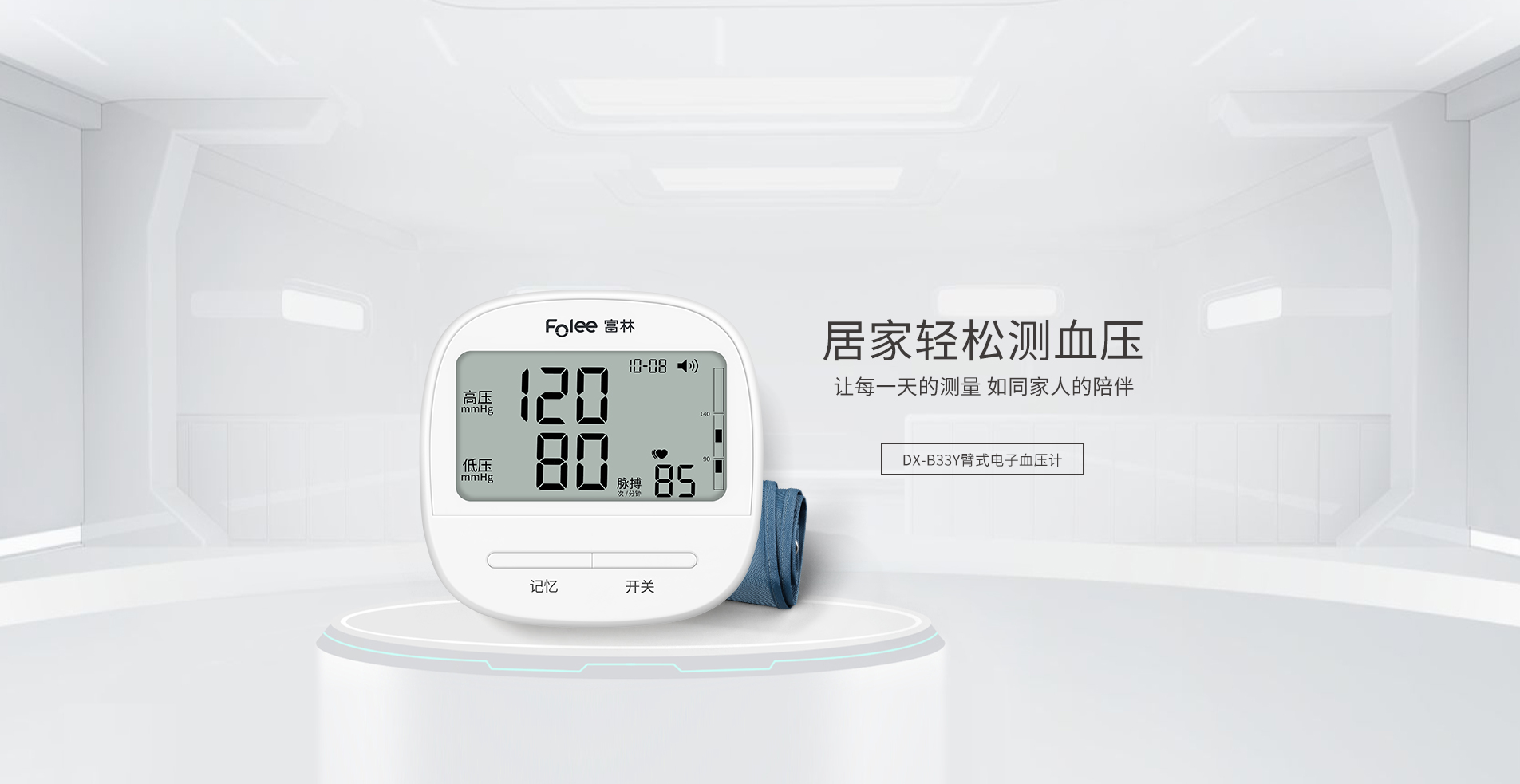 血壓計（jì）B33Y--1-1905x983.jpg