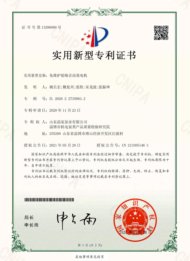免維護（hù）低（dī）噪音高效電（diàn）機