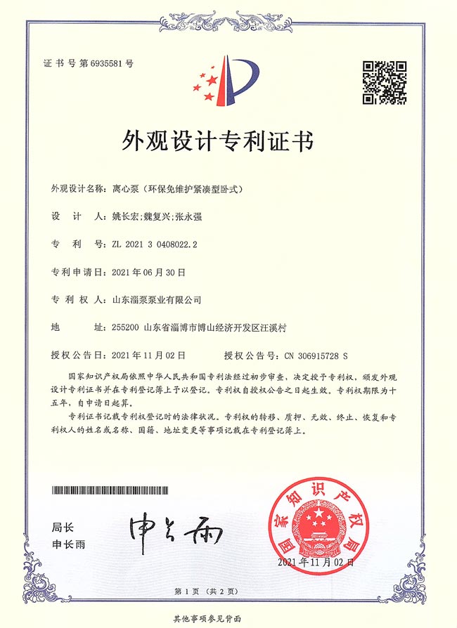 離心泵外觀（guān）設計