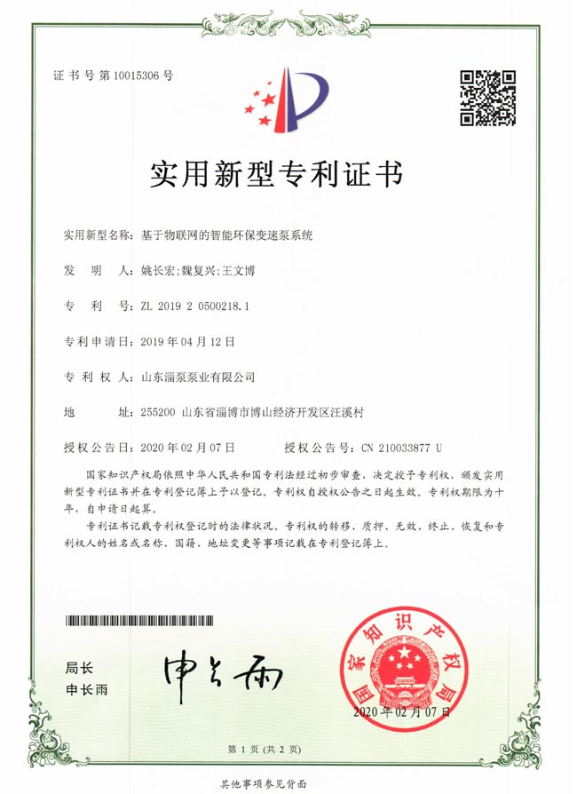 基（jī）於（yú）物聯網（wǎng）的智能環保變速泵係（xì）統