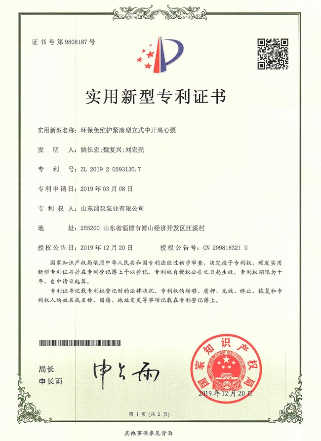 環（huán）保免維護緊湊型立式中開離心（xīn）泵