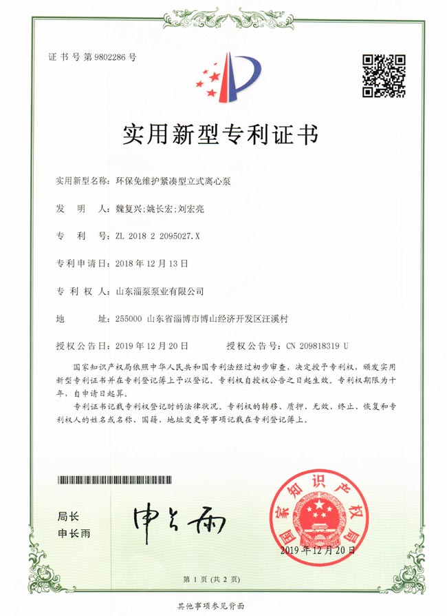 環保免維護緊（jǐn）湊型（xíng）立式離心泵