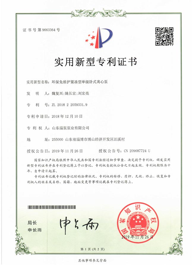 環保（bǎo）免維護緊湊型單（dān）級（jí）臥式離心泵