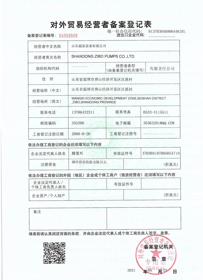 對外貿易經營者備（bèi）案登記（jì）表